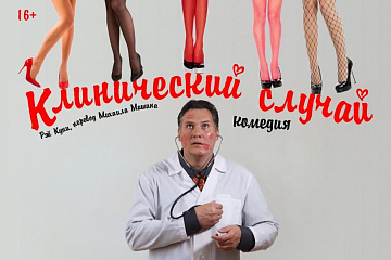 Клинический случай